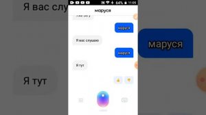 Пронкую Марусю (говорю марусе только маруся)??????