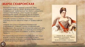 «Великие люди России — Петр I»