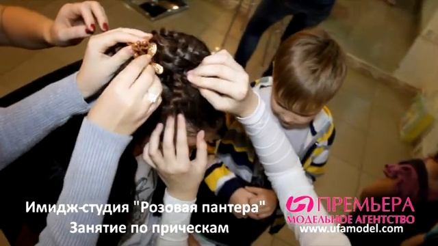 Школа моделей «Премьера» - занятие по прическам в студии "Розовая Пантера". 2014 г.