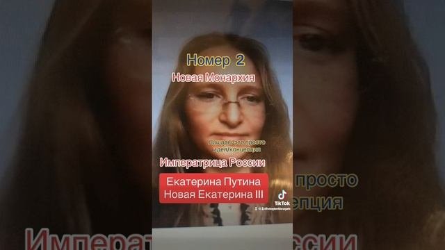 IM



Часть 2. Новая Монархия,Династия в России