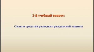 Организация разведки в очагах поражения железнодорожного транспорта