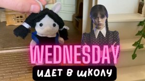 Wednesday идет в школу и знакомится с Флорой