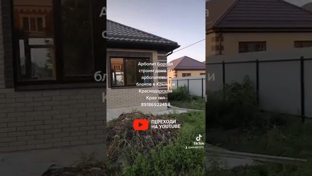 Строительство домов из арболита под ключ в Краснодаре и Краснодарский край смотреть онлайн