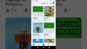 ищу игры где можно бесплатно получить робоксы