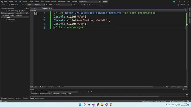 C# Урок 1 Структура, новый вариант программы и эскейп последовательность смотреть онлайн