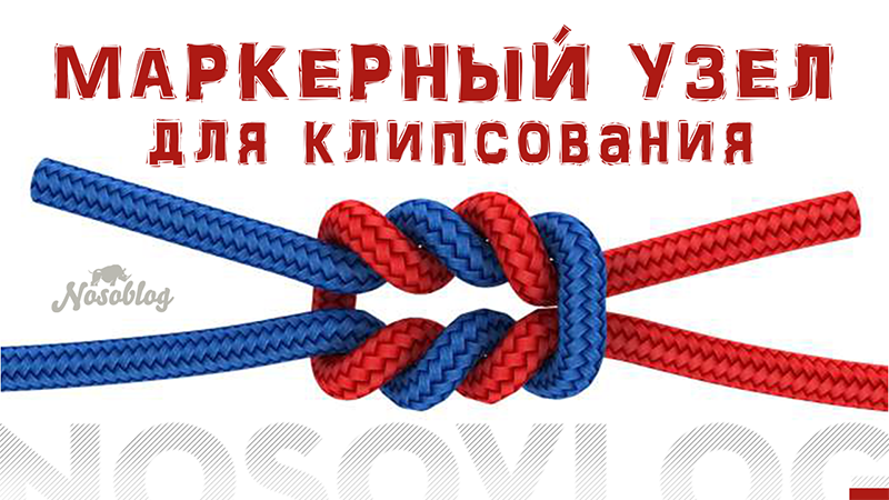 Маркерный узел для клипсования в карпфишинге