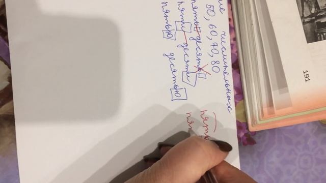 Склонение числительных 50-80