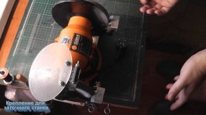 как закрепить заточный станок