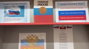 Интерактивную книжная выставка "Россия - это мы".