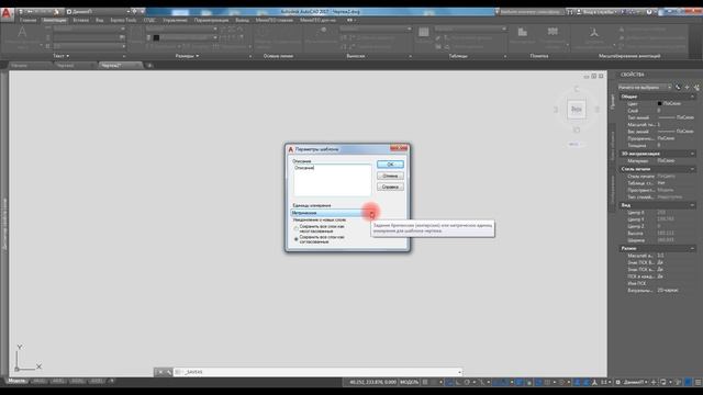 [Основы AutoCAD] Шаблон. Создание чертежа