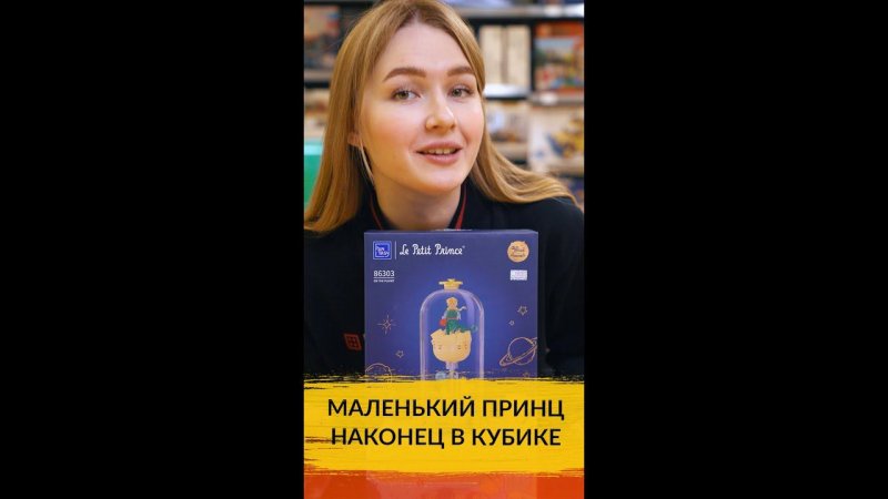 Зорко одно лишь сердце - прочувствуйте вайб уникальных наборов Pantasy по книге «Маленький Принц»