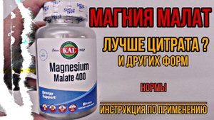 Купить Магния Малат 1000. Лучше Цитрата? Формы и Нормы Инструкция по применению Цена Отзывы 400 1000