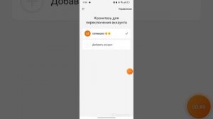 как сделать 2 аккаунт в лайке