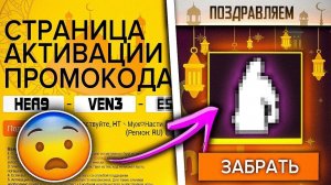 [Free Fire] Промокод на Комнаты в Честь Турнира | Zabena