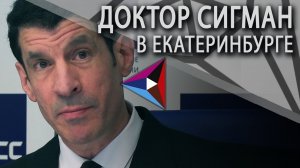 Арик Сигман провёл в Екатеринбурге лекции об экранной зависимости и встретился с журналистами