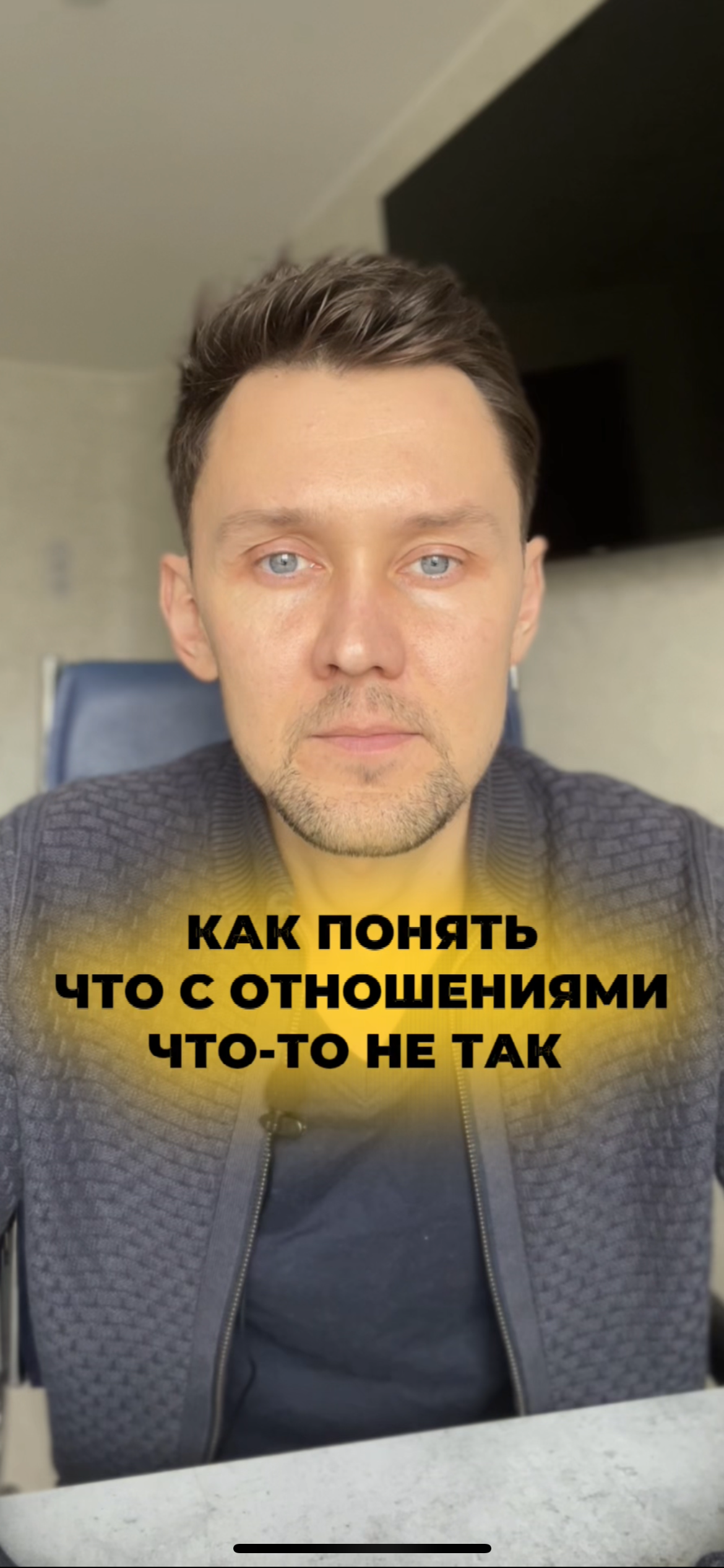 Как понять, что с отношениями что-то не так ? #психолог #консультацияпсихолога #дубай