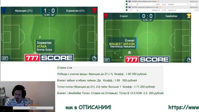 Футбол Аналитика КАН Египет - Зимбабве / Чемпионат Европы до 21 года Франция -  Хорватия