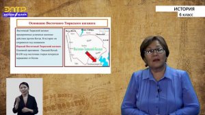 6-класс |  История |  Тюркская кочевая цивилизация. Тюргешский кочевой каганат