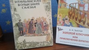 Сравнение книг Карло Коллоди "Пиноккио"и Алексея Толстого "Золотой ключик или приключения Буратино"