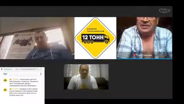 Режим труда и отдыха водителей. Запись стрима от 08.08.2017. 12ТОНН /Ассоциация "ГРУЗАВТОТРАНС"