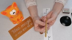 РУНИЧЕСКАЯ ЧИСТКА ДОМА/ЧЕЛОВЕКА/ПРЕДМЕТОВ/VETA MAGIC