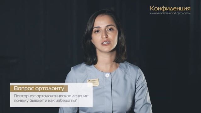 Почему бывает повторное ортодонтическое лечение и как его избежать?