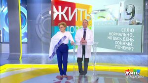 Совет за минуту: сонливость. Жить здорово! Фрагмент выпуска от 30.01.2019
