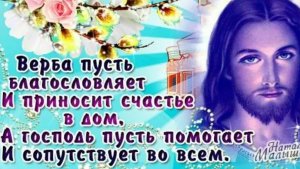 Эта Молитва читается в Вербное Воскресенье.