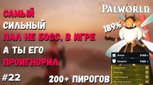 PALWORLD ГАЙД ► ГРОЗА БОССОВ 189% BEST PALWORLD BREEDING GUIDE Elizabee 051 + Бонус в описании