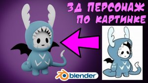3Д моделирование персонажа в Blender 3.3 tutorial #17