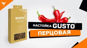 ПЕРЦОВАЯ - обзор набора для настаивания GUSTO