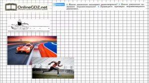 Вопрос №3 § 15. Равномерное и неравномерное движение - Физика 7 класс (Перышкин)