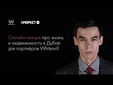 Проект компании whitewill