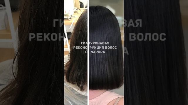Гиалуроновая реконструкция волос Napura Aluron смотреть онлайн