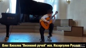 Олег Киселёв "Весенний ручей" исполняет  Назаргулов Руслан