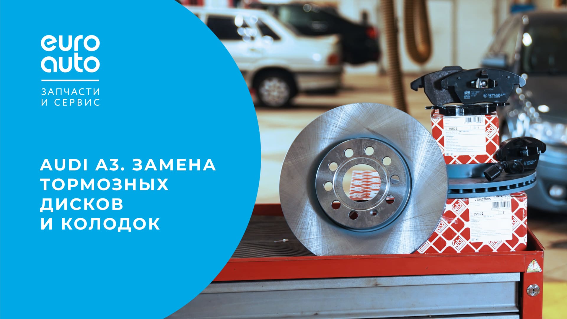 ЗАМЕНА ТОРМОЗНЫХ ДИСКОВ И КОЛОДОК AUDI A3. Видео участвует в конкурсе bilsteingroup