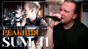 Sum 41 - Landmines #Реакция