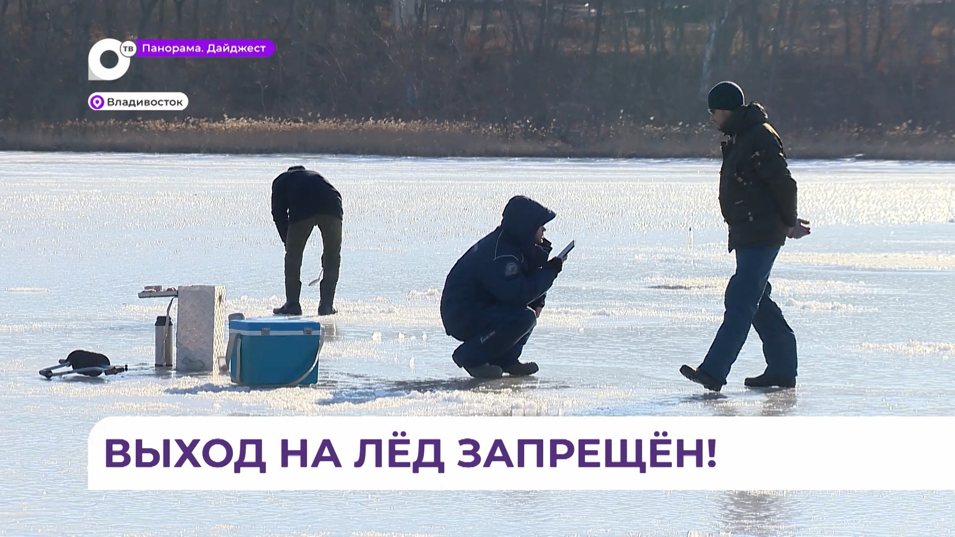 Запрет выхода на лед вологодская. Выход на лед запрещен.