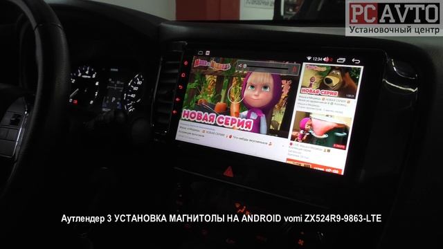 Аутлендер 3 УСТАНОВКА МАГНИТОЛЫ НА ANDROID vomi ZX524R9 9863 LTE смотреть онлайн