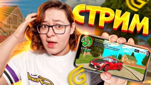 СТРИМ ГРАНД МОБАЙЛ - ИВЕНТ ПАСС - НОВАЯ ФРАКЦИЯ | GRAND MOBILE