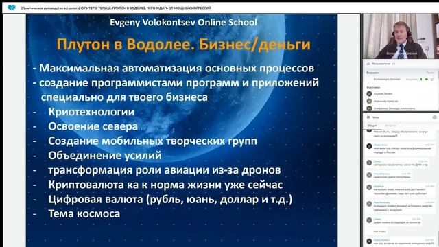 ПЛУТОН В ВОДОЛЕЕ: Что ждать от мощной ингрессии #плутон #плутонвводолее #прогноз2024