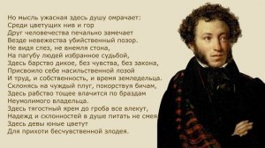 «Деревня» А. Пушкин. Анализ стихотворения