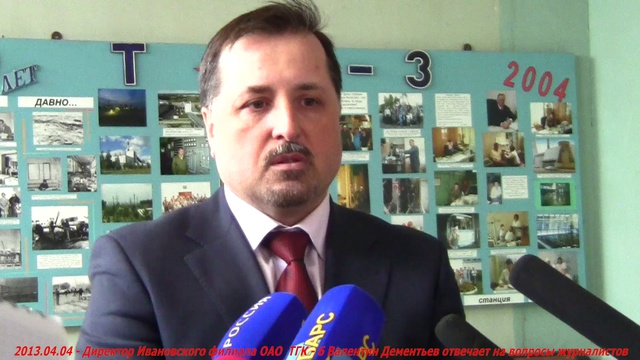2013.04.04 - Директор Ивановского филиала ОАО ТГК-6 Валентин Дементьев