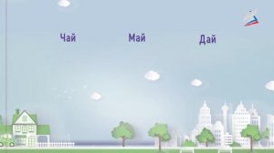 Согласный звук [Й’] и буква И краткое