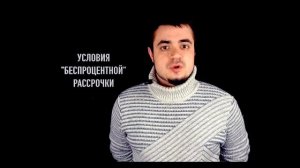 РАССРОЧКА В СВЯЗНОМ/ПРАВДА ИЛИ ОБМАН?