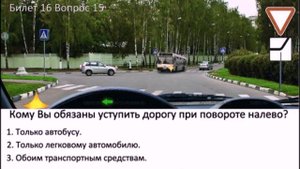РАЗБОР БИЛЕТОВ ПДД. Билет 16 Вопросы 11-20