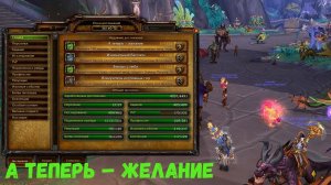 А ТЕПЕРЬ – ЖЕЛАНИЕ - Подробный гайд на достижение в World of Warcraft: Dragonflight #dragonflight
