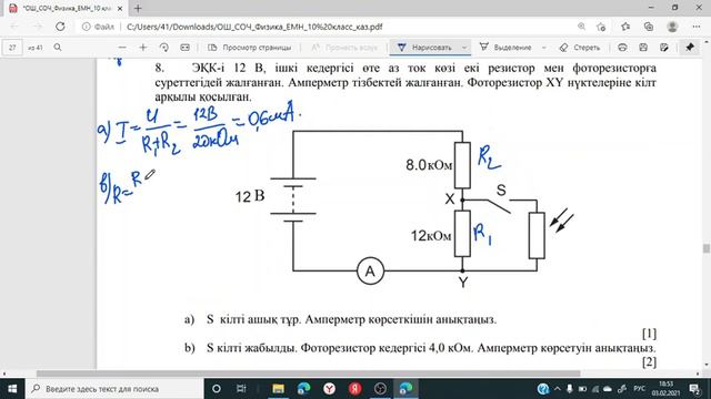 10-сынып. Физика. 3тоқсан-тжб смотреть онлайн