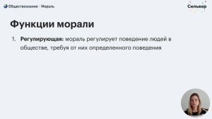 Мораль / Обществознание ЕГЭ 2022 / Общество и человек