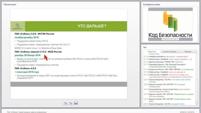 ПАК «Соболь»: Новый уровень защиты информации смотреть онлайн